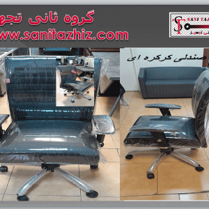 صندلی کارمندی کرکره ای