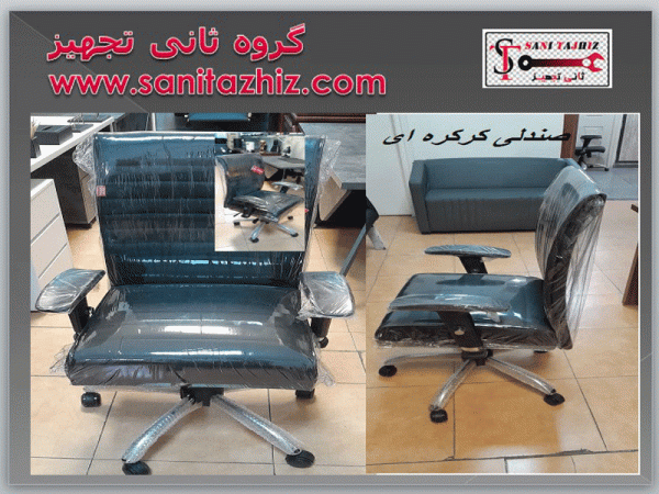 صندلی کارمندی کرکره ای