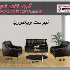 نیم ست ویکتوریا