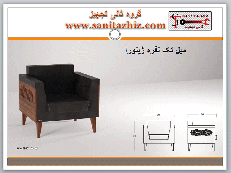 مبل تک نفره ژینورا