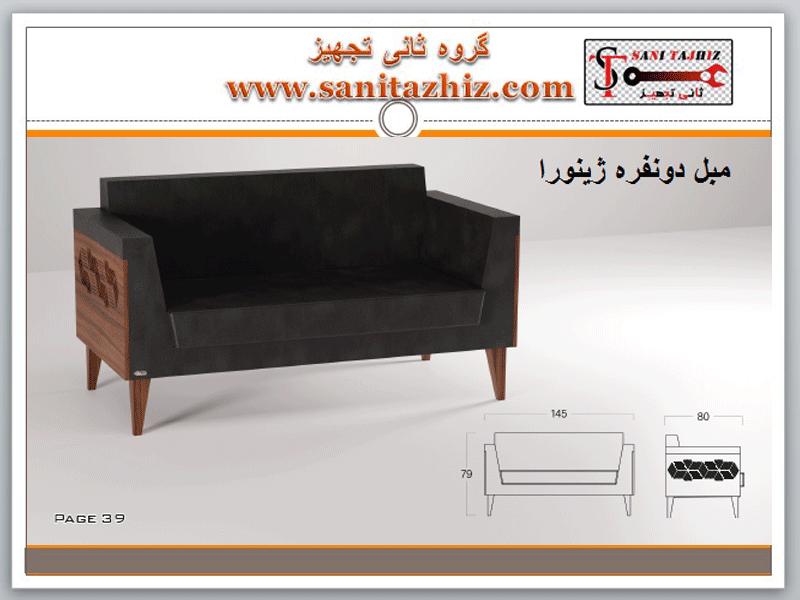 مبل دونفره ژینورا