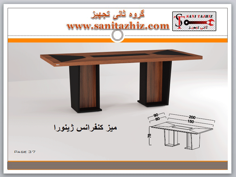 میز کنفرانس ژینورا