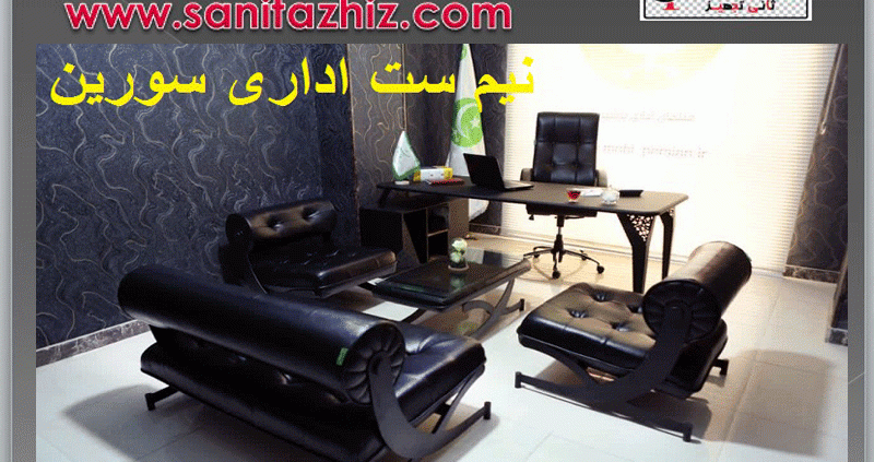 مبلمان اداری