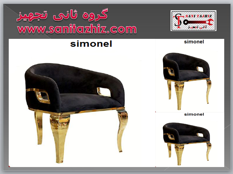 صندلی رستورانی سیمونل
