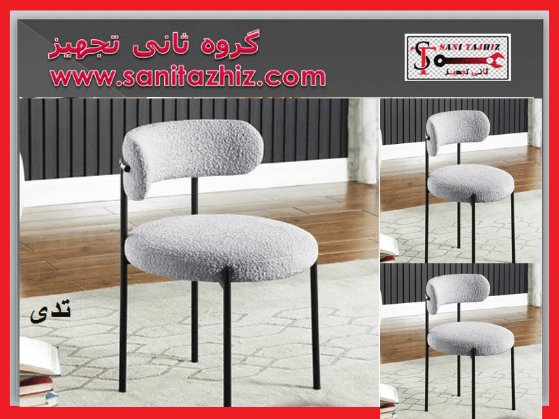 صندلی-رستورانی-فلزی-تدی