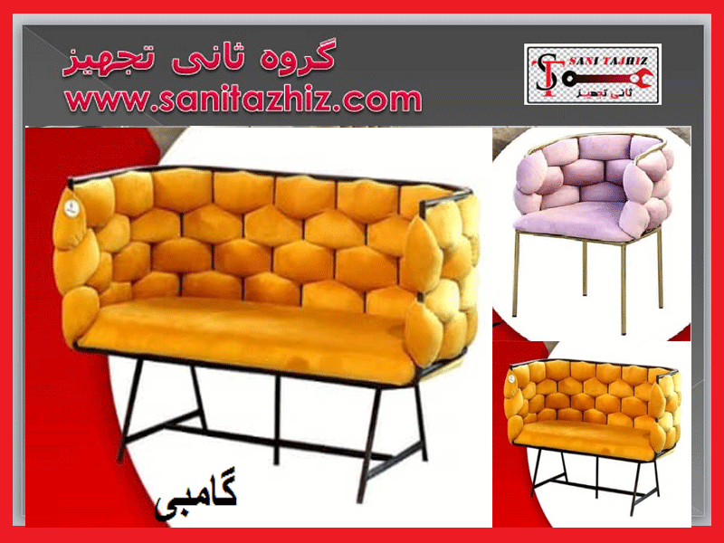 کاناپه-رستورانی-گامبی