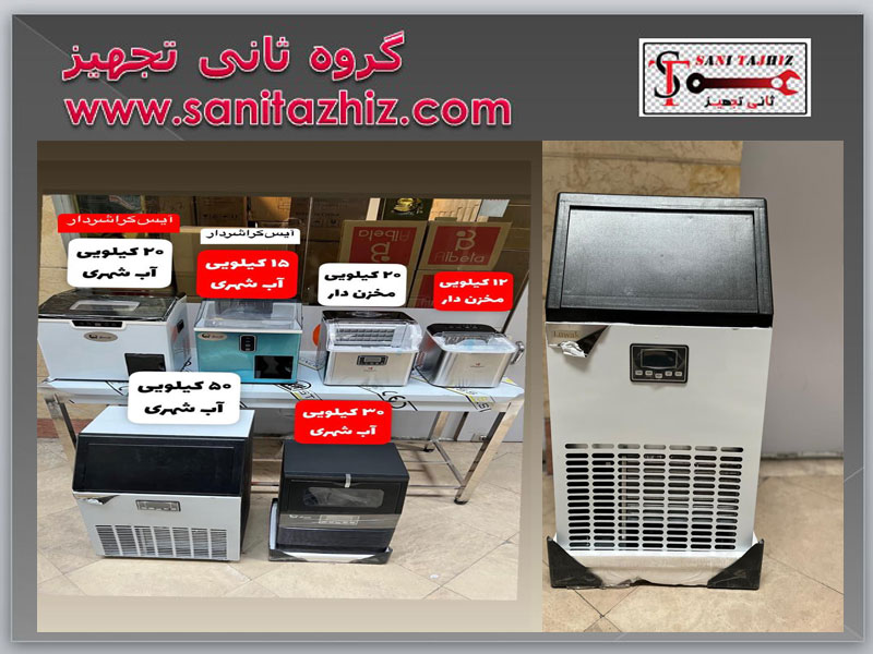 خرید یخساز در حسن آباد