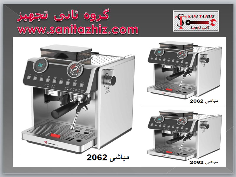 اسپرسوساز خانگی 2062 مباشی