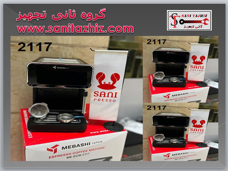 اسپرسوساز خانگی 2117 مباشی 