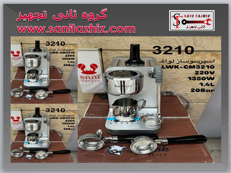 اسپرسوساز خانگی 3210 لواک