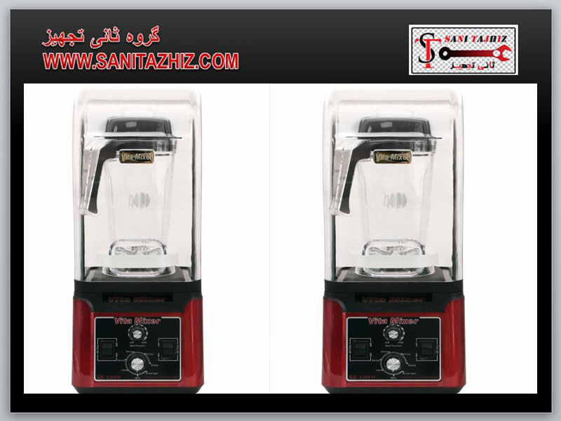 بلندر-کاوردار-2500-وات-ویتامیکسر