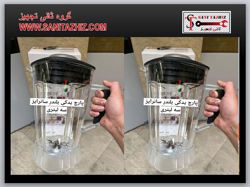 پارچ-بلندر-سانرایز-3لیتری