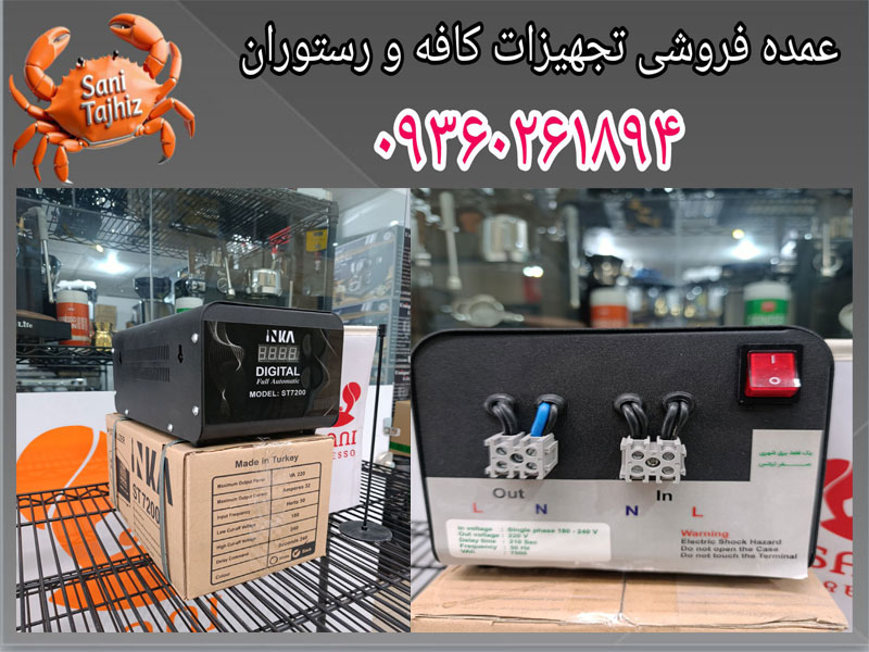 استابلایزر