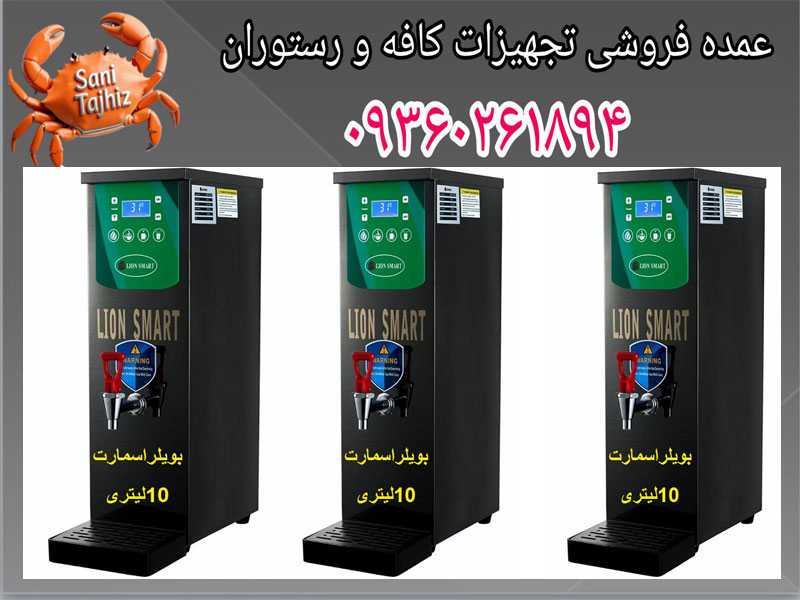 بویلر-10-لیتری-اسمارت
