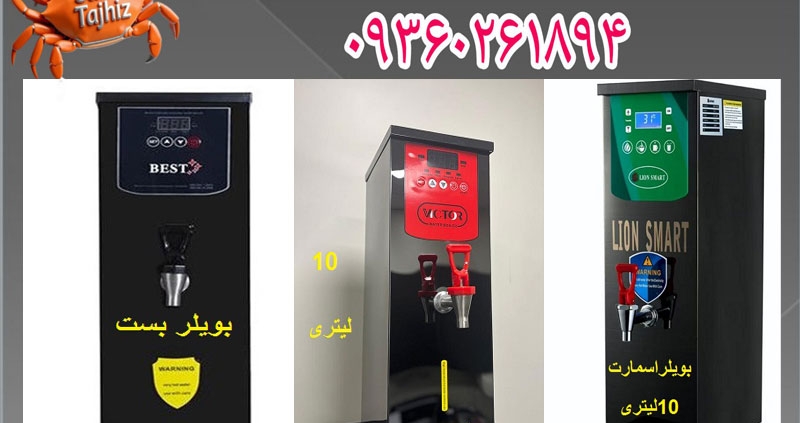 سوال بسیار مهم و کاربردی دیگری مطرح کردید. این یکی از آن تصمیم‌گیری‌های کلیدی در راه‌اندازی یک کافه حرفه‌ای است. پاسخ کوتاه این است: برای حفظ سلامت دستگاه اسپرسوساز و افزایش بهره‌وری کافه، خرید یک بویلر آب جوش مجزا، یک سرمایه‌گذاری هوشمندانه و تقریباً ضروری است. استفاده از نازل آب جوش اسپرسوساز برای مصارف مداوم (مانند درست کردن چای و دمنوش) در طول روز، به مرور زمان آسیب‌های جدی به دستگاه وارد می‌کند. در ادامه به تفکیک دلایل این موضوع و مزایای استفاده از بویلر مجزا را بررسی می‌کنیم.